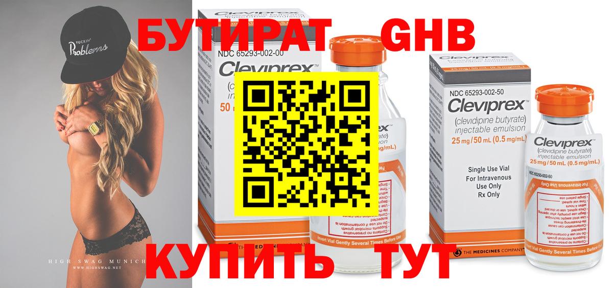 Бутират бутандиол Ессентуки
