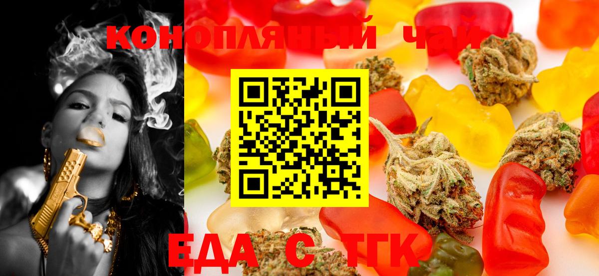 Еда ТГК конопля Ессентуки