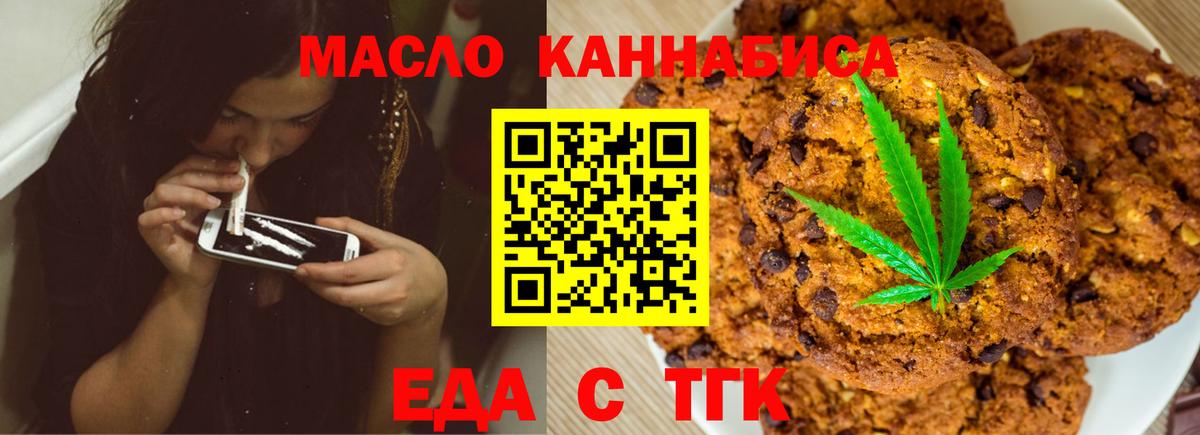Ессентуки  Печенье с ТГК марихуана  Вход с VPN 