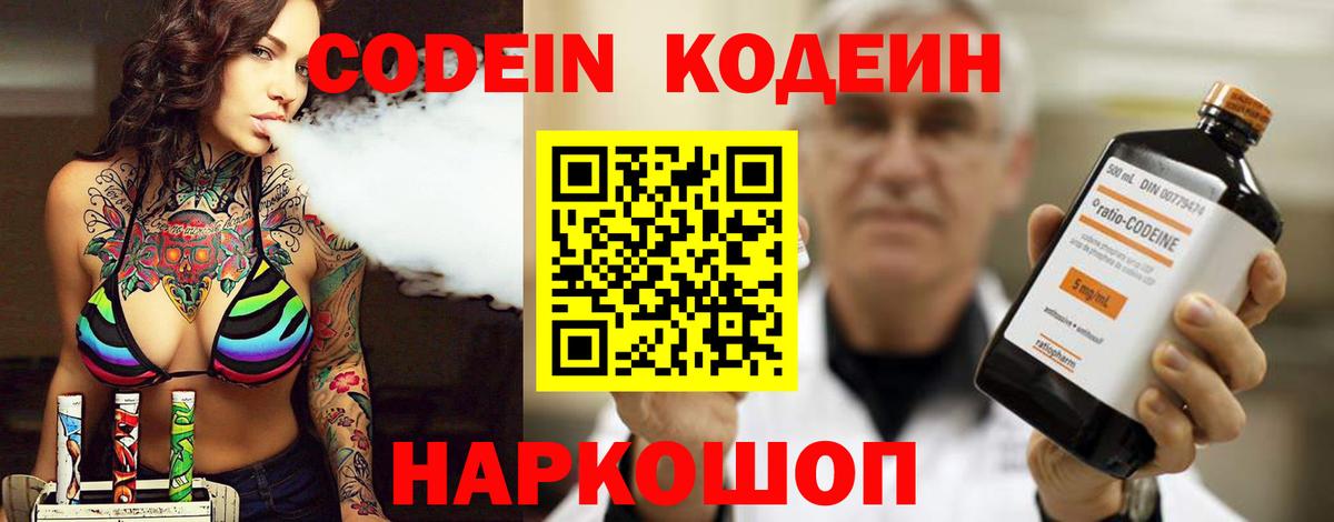 Кодеиновый сироп Lean Purple Drank Ессентуки