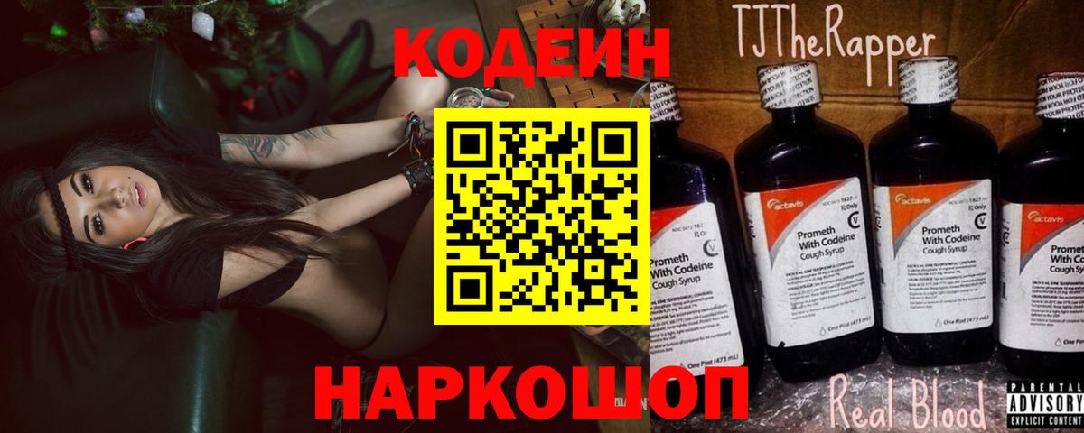 Codein Purple Drank  Вход с VPN  Ессентуки  Codein Purple Drank 