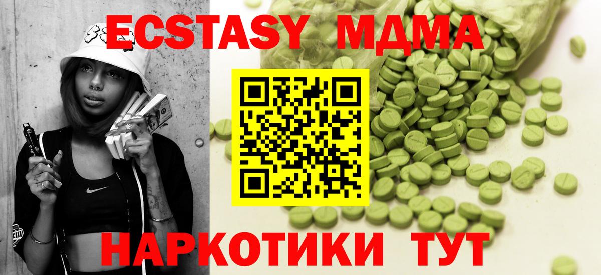 дарнет шоп  ЭКСТАЗИ MDMA  ЭКСТАЗИ  нарко площадка Telegram  Вход с VPN  Ессентуки  Экстази mix 