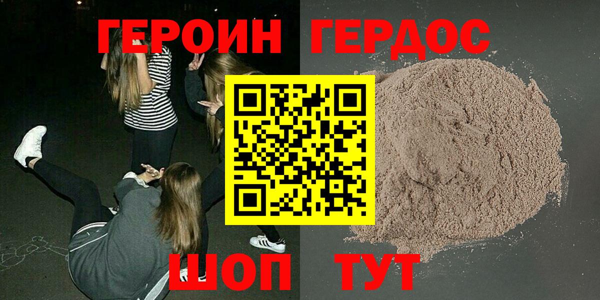 ГЕРОИН хмурый  Вход с VPN  Ессентуки 