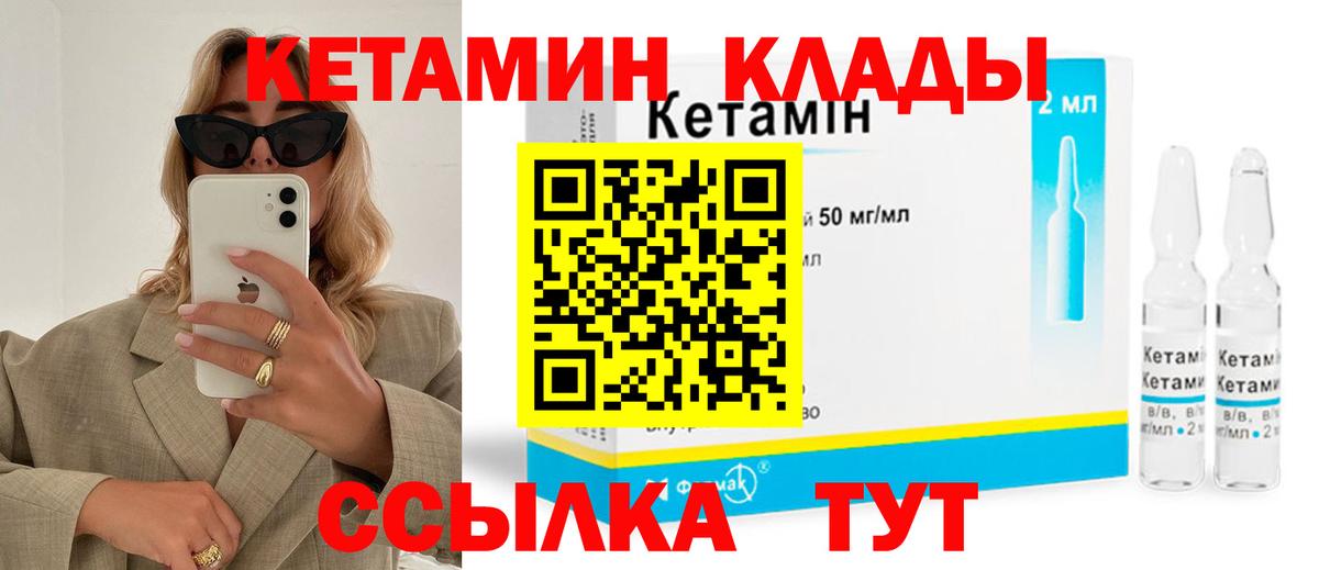 КЕТАМИН VHQ Ессентуки