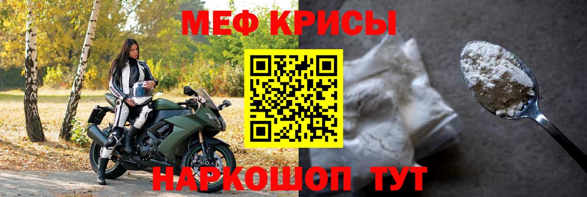 Ессентуки  МЯУ-МЯУ кристаллы  Вход с VPN  МЕФ  МЕФ кристаллы 